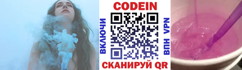 Codein напиток Lean (лин)  дарнет шоп  Разумное 
